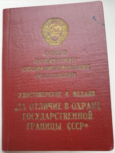 Граница 1958 г. Подпись генерала Лялина С.Н.