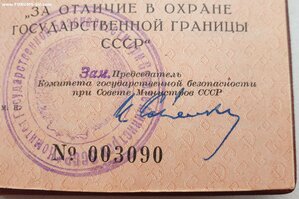 Граница 1958г. подпись Савченко И.Т.