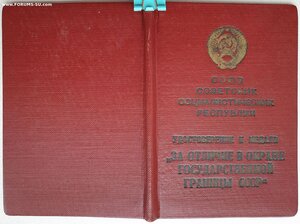 Граница 1958г. подпись Савченко И.Т.