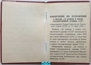 Граница 1958г. подпись Савченко И.Т.