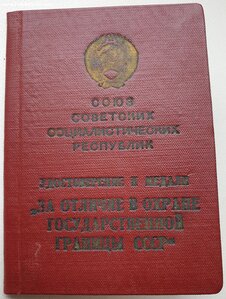 Граница 1958г. подпись Савченко И.Т.