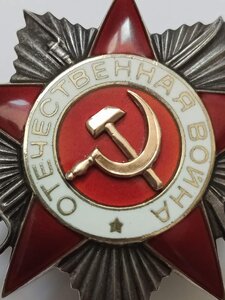 Орден ОВ 2 степени Д.