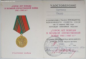 Четыре удостоверения к медалям из УВД Бухарской области