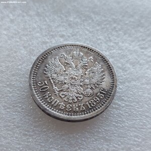 50 копеек 1895 СОСТОЯНИЕ