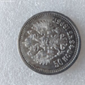 50 копеек 1895 СОСТОЯНИЕ