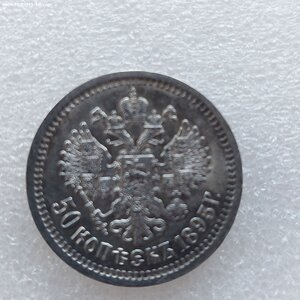 50 копеек 1895 СОСТОЯНИЕ