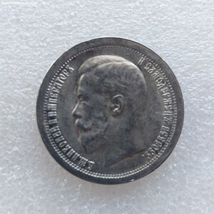 50 копеек 1895 СОСТОЯНИЕ