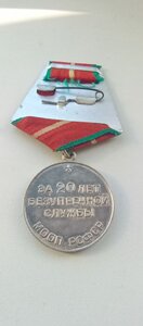 Медаль за 20 лет безупречной службы МООП РСФСР