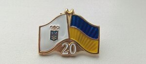 Знак ; 20 лет Национальный олимпийский комитет Украины