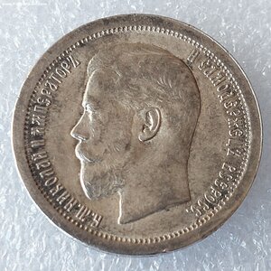50 копеек 1895 СОСТОЯНИЕ