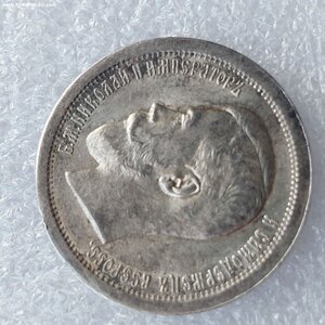 50 копеек 1895 СОСТОЯНИЕ