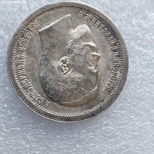 50 копеек 1895 СОСТОЯНИЕ