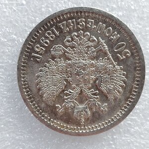 50 копеек 1895 СОСТОЯНИЕ