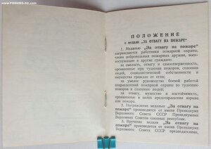 Отвага на пожаре от командующего войсками Московского ВО