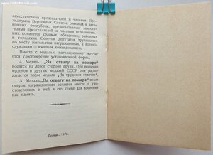 Отвага на пожаре от командующего войсками Московского ВО