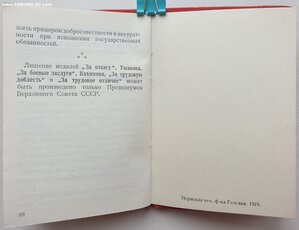 Трудовая доблесть с документом 1982 г. Пермская фабрика