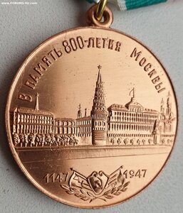 800 лет Москве круглое позднее ухо в люксе