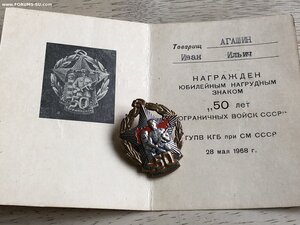 50 лет погранвойскам СССР + ДОК