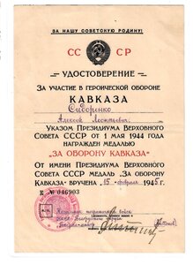 Кавказ от начальника ПВ НКВД БелО+++