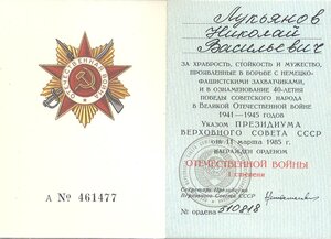 Юбил. ОВ 1 ст. № 510*** ( Документ )