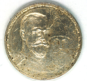 1руб 300 лет Д.Р.