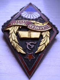 Отличник просвещения Латв.ССР.