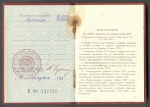 Ленин № 86266 с доком в ЛЮКСе!