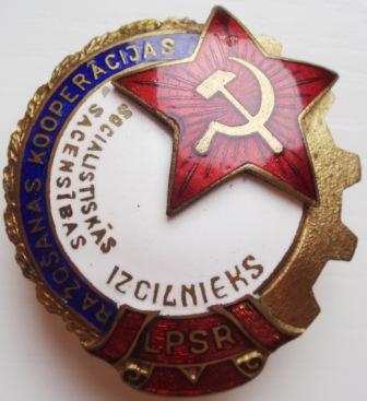 Отл.ПромКооп.Лат.ССР