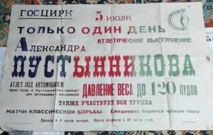 Афишы, плакаты Классическая Борьба.