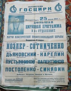 Афишы, плакаты Классическая Борьба.