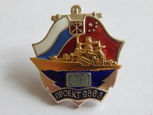 Спусковой знак Эскадренный миноносец Проект 956-Э. Ag 925 пр