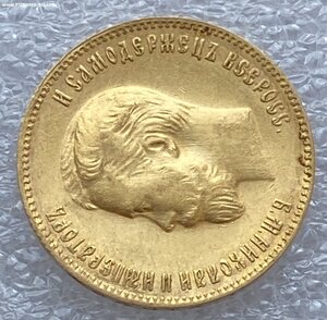 10 рублей 1901 ФЗ