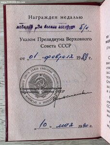 ЗБЗ НА ДОКЕ - УКАЗ 1989 г