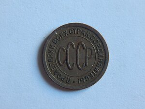 Полкопейки 1925 г.