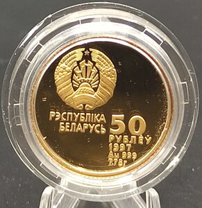 Беларусь 50 рублей 1997, Au999, хоккей