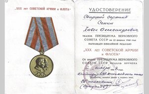 Комплект документов на милиционера.