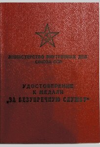 Комплект документов на милиционера.