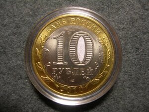 10 рублей 2010 г. Чеченская республика. Мешковая в капсуле.