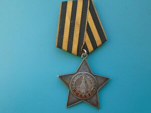 Слава 3 степени 623472