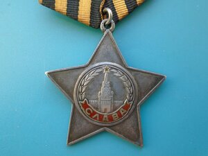 Слава 3 степени 623472