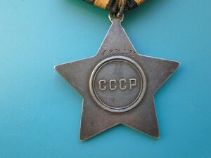 Слава 3 степени 623472