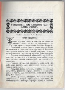 О таинственных трех с половиной годах царства антихриста.