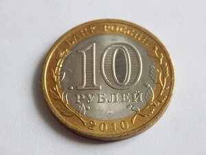 10 рублей 2010 г. Чеченская республика. Мешковая в капсуле.