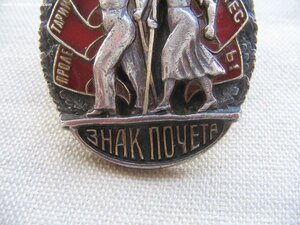 Знак Почета "винт" №16***