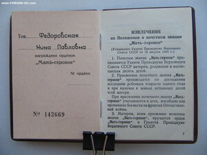 Мать-Героиня. Коробка. Малая Грамота. + МС 1,2,3 ст.