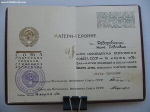 Мать-Героиня. Коробка. Малая Грамота. + МС 1,2,3 ст.