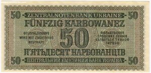 50 карбованцев 1942 г. UNC !!!