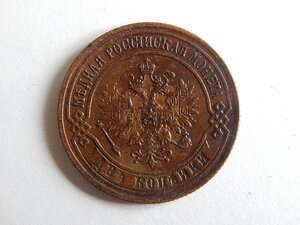 2 копейки 1873 г. ЕМ