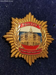 Знак Почетный Крас. Аграрный Универ. Большой. Винт.