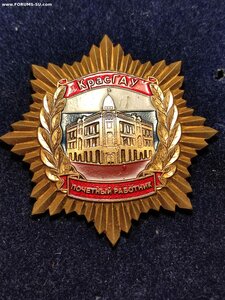 Знак Почетный Крас. Аграрный Универ. Большой. Винт.